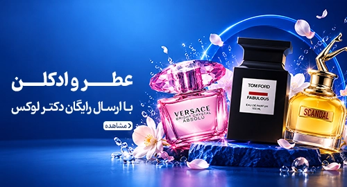 عطر و ادکلن